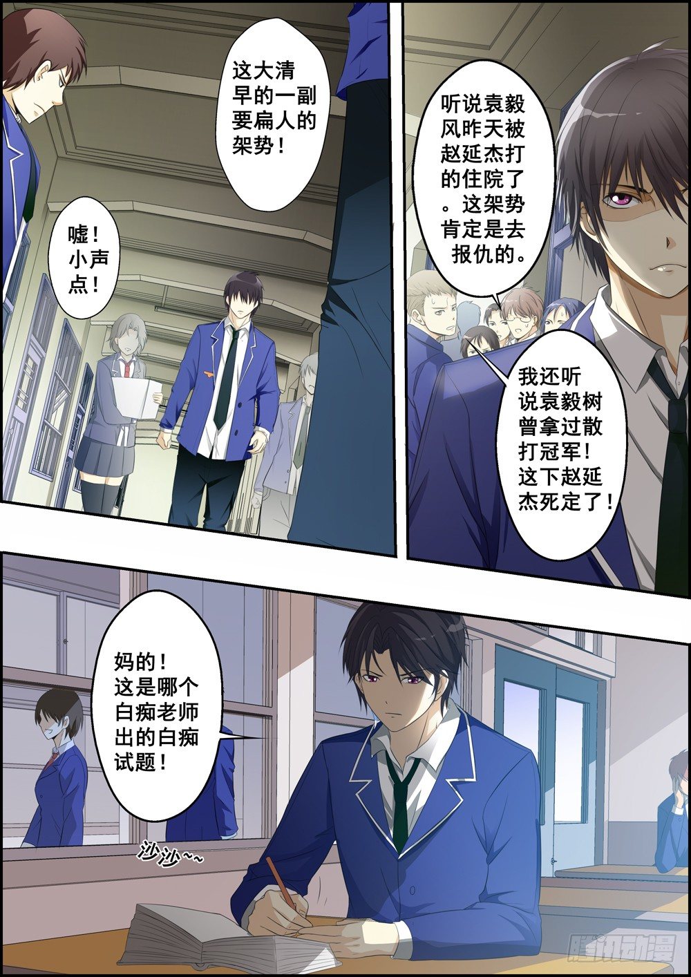 第四话（序章） 第 10 页