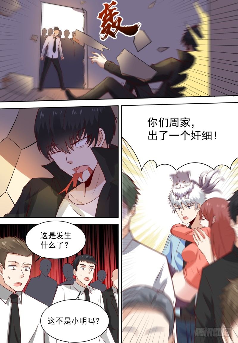 第17话 这是被撩了吗？ 第 14 页