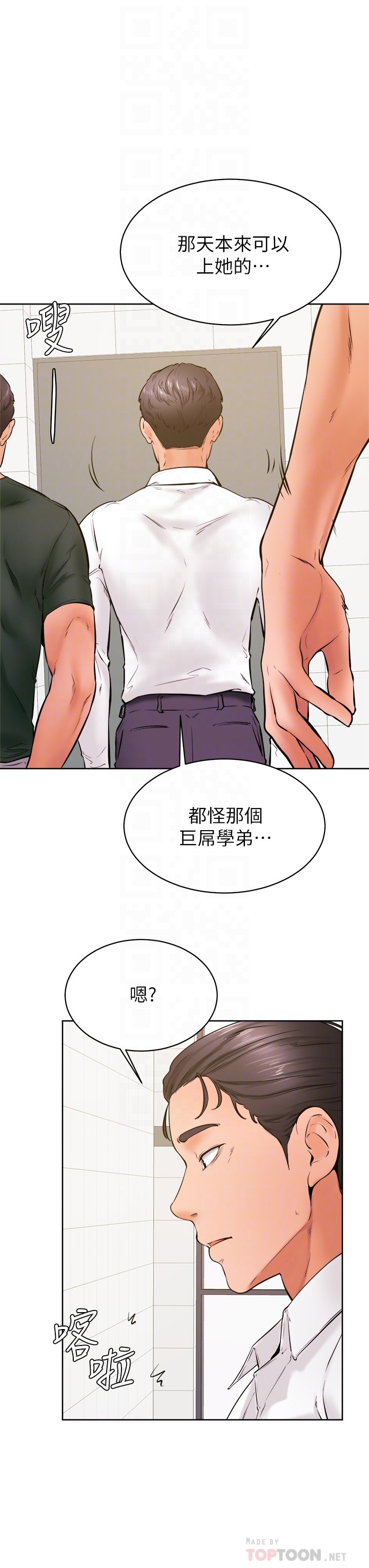 第36话 - 打炮被抓包? 第 10 页