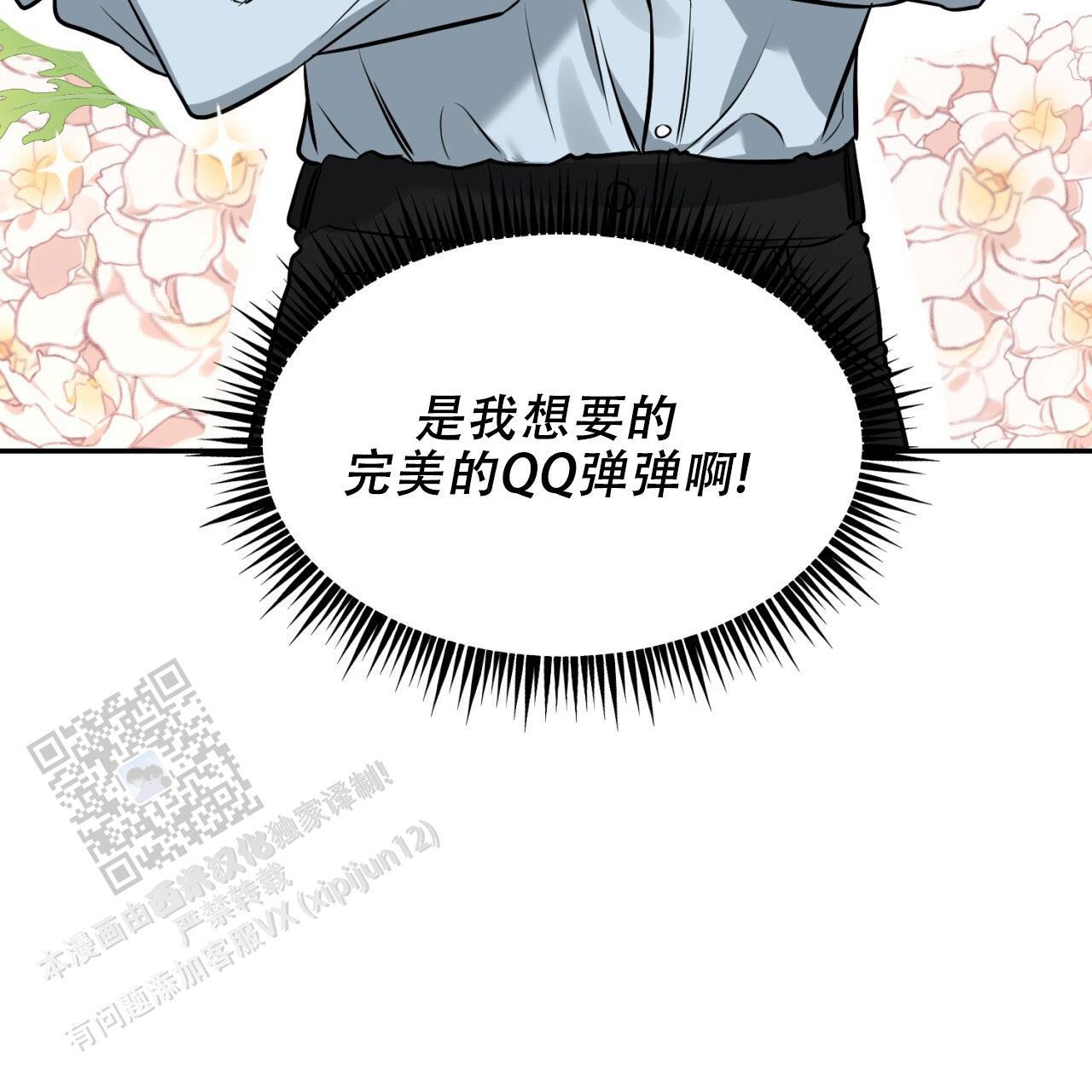 第7话 QQ弹弹 第 4 页