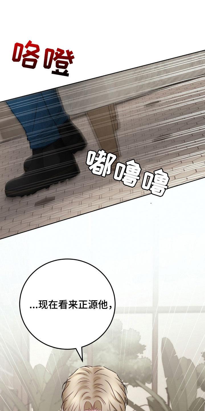 第77话 不要再来找我 第 12 页