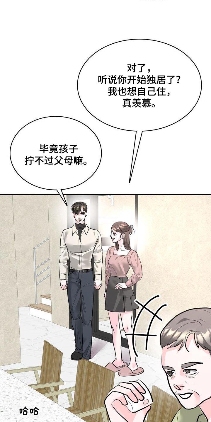 第49话 怎样的人 第 7 页