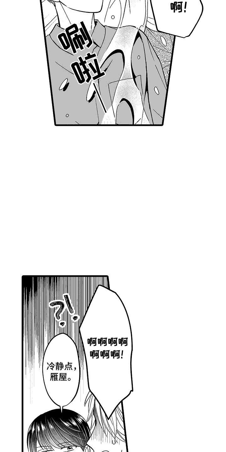 第8话 弄脏了 第 4 页