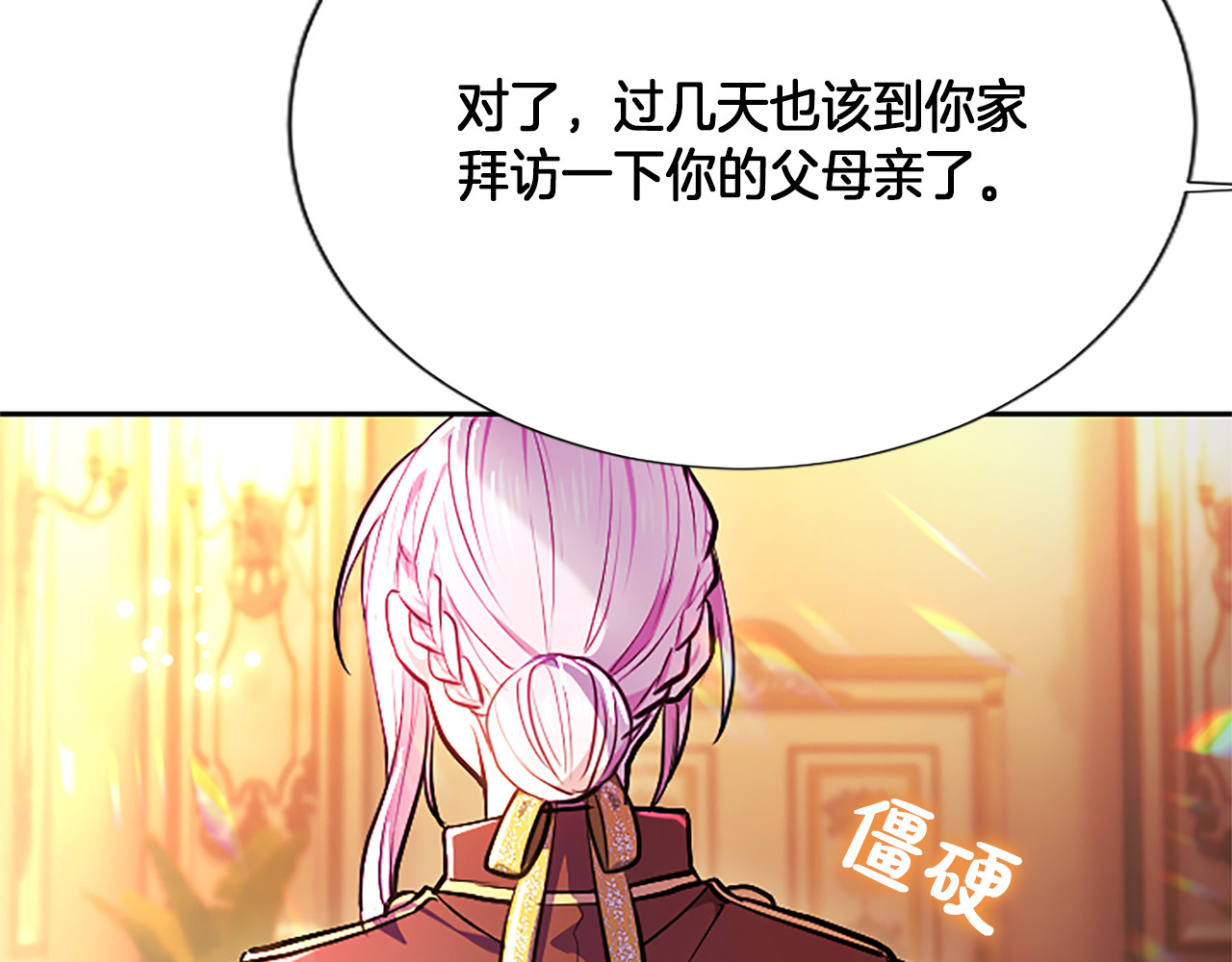 第21话 阿莉娅？ 第 138 页