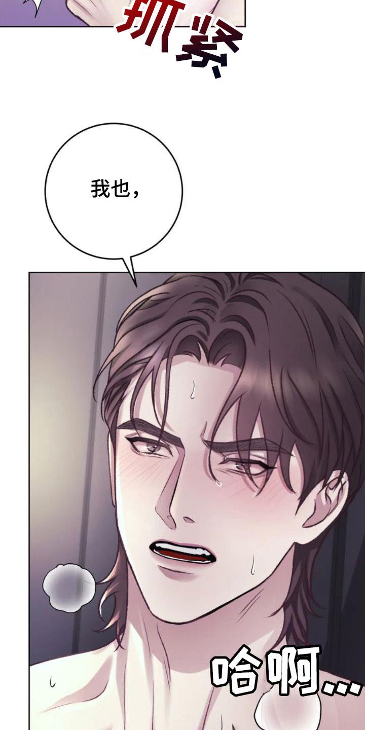 第9话 心情真好 第 27 页