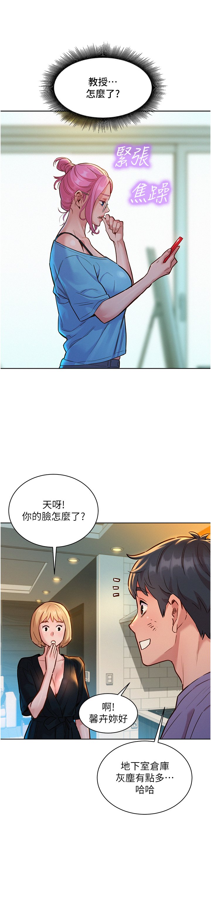第17话 - 裸体模特儿炽热的双腿间 第 23 页