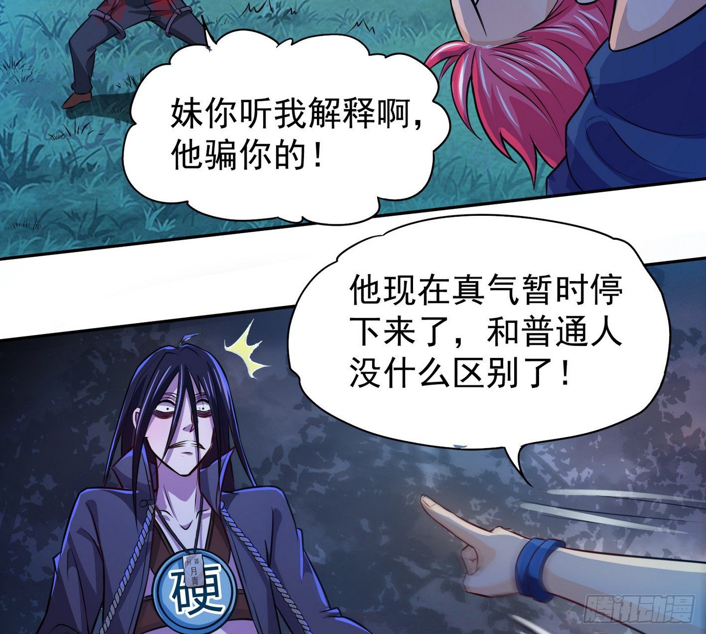 20 指甲怪的弱点 第 29 页