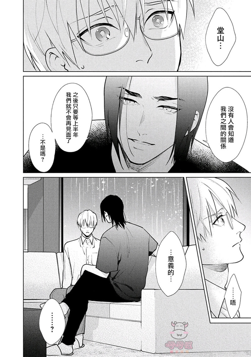 第3话 第 30 页