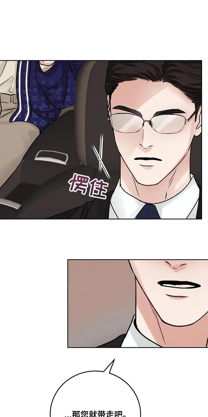 第13话 没什么用的东西 第 8 页