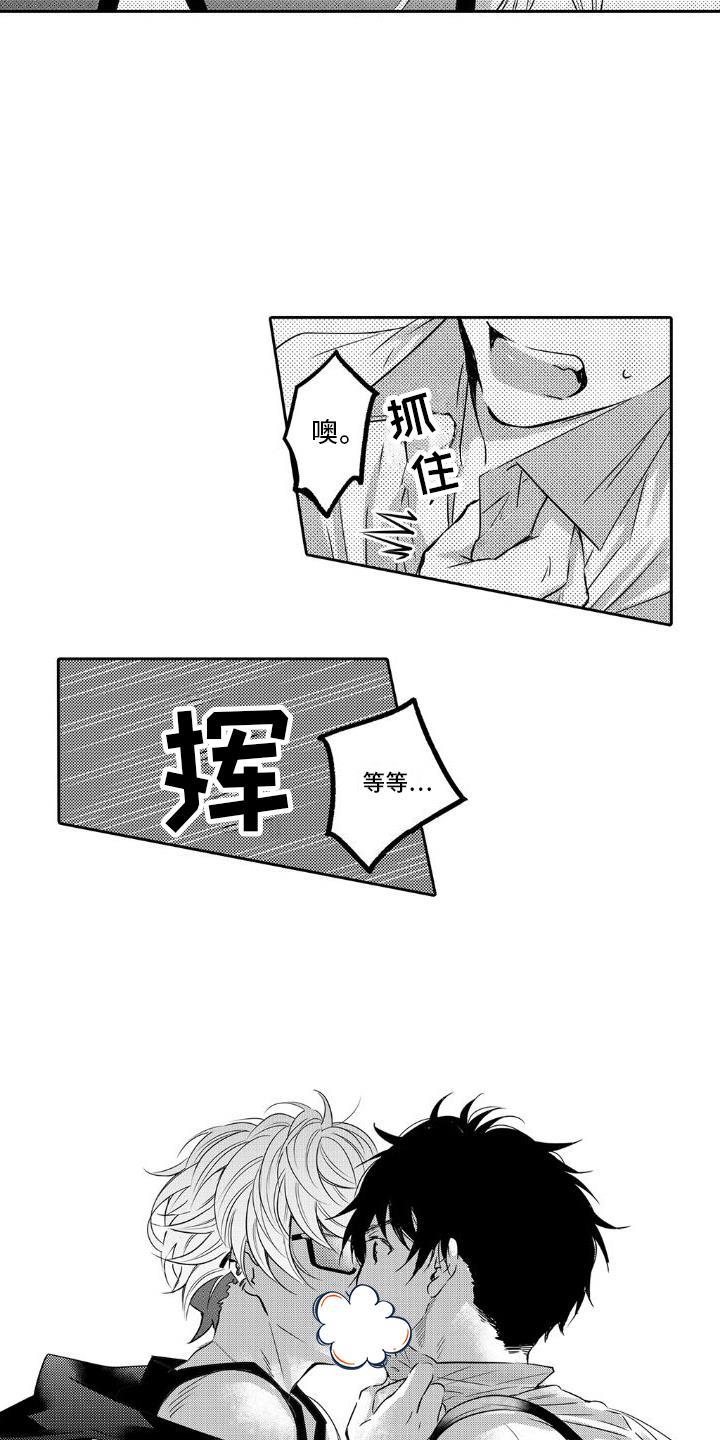 第2话 戏弄 第 4 页