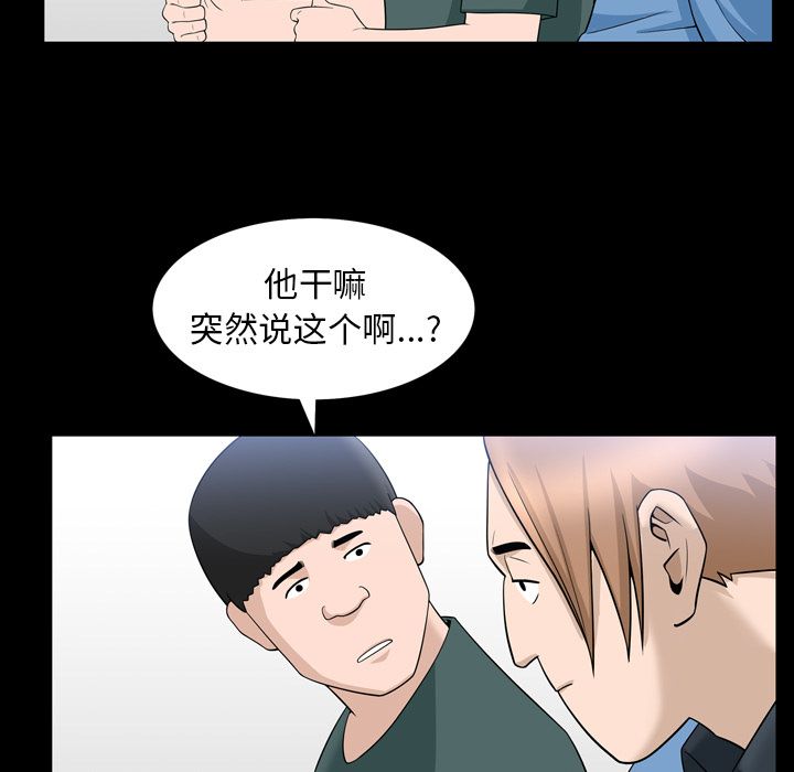 善良的她 第33话 第 39 页