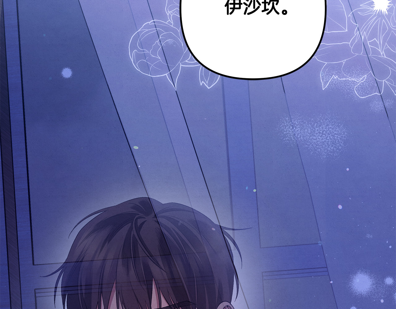 第42话 做我的新娘 第 44 页