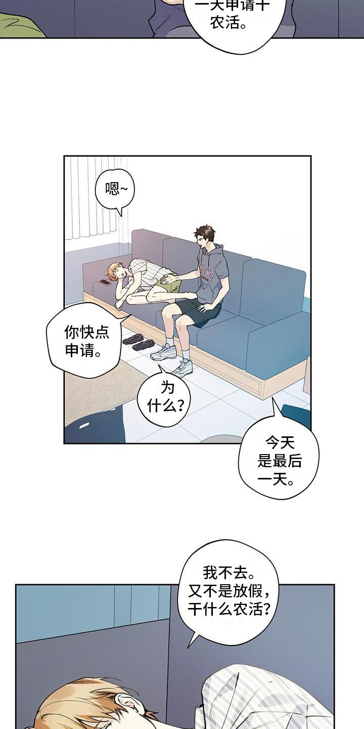 第3话 隐藏心意 第 14 页