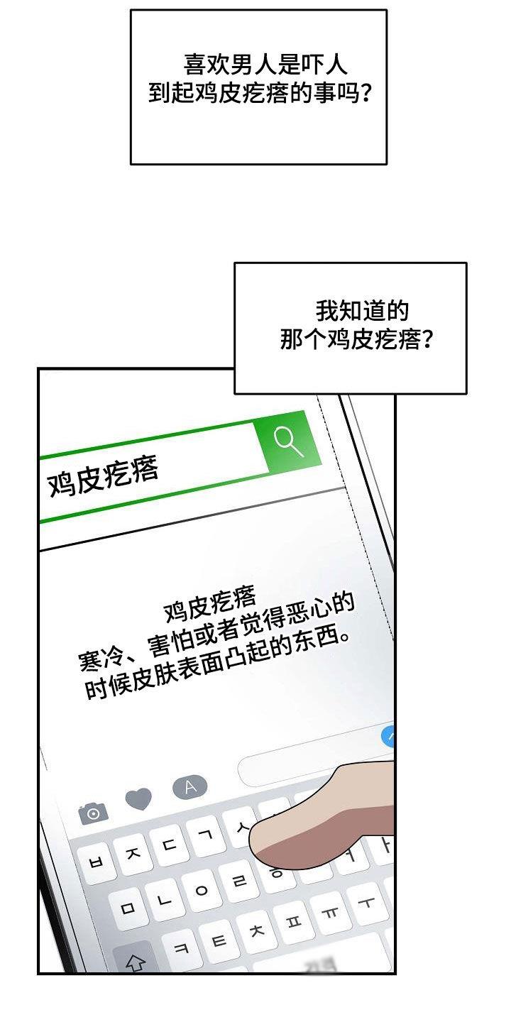 第43话 我不喜欢他 第 8 页