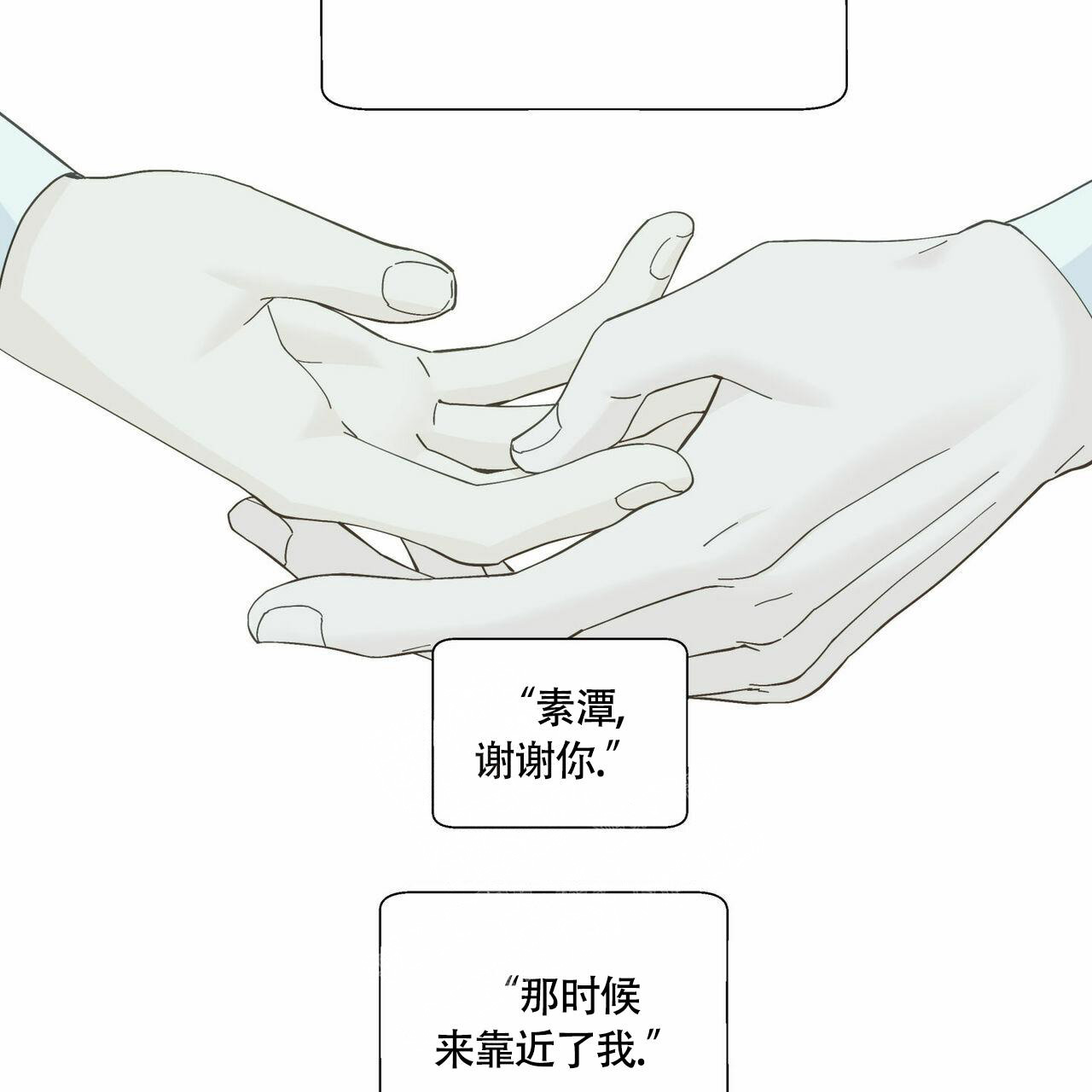 第94话 带给他幸福 第 21 页