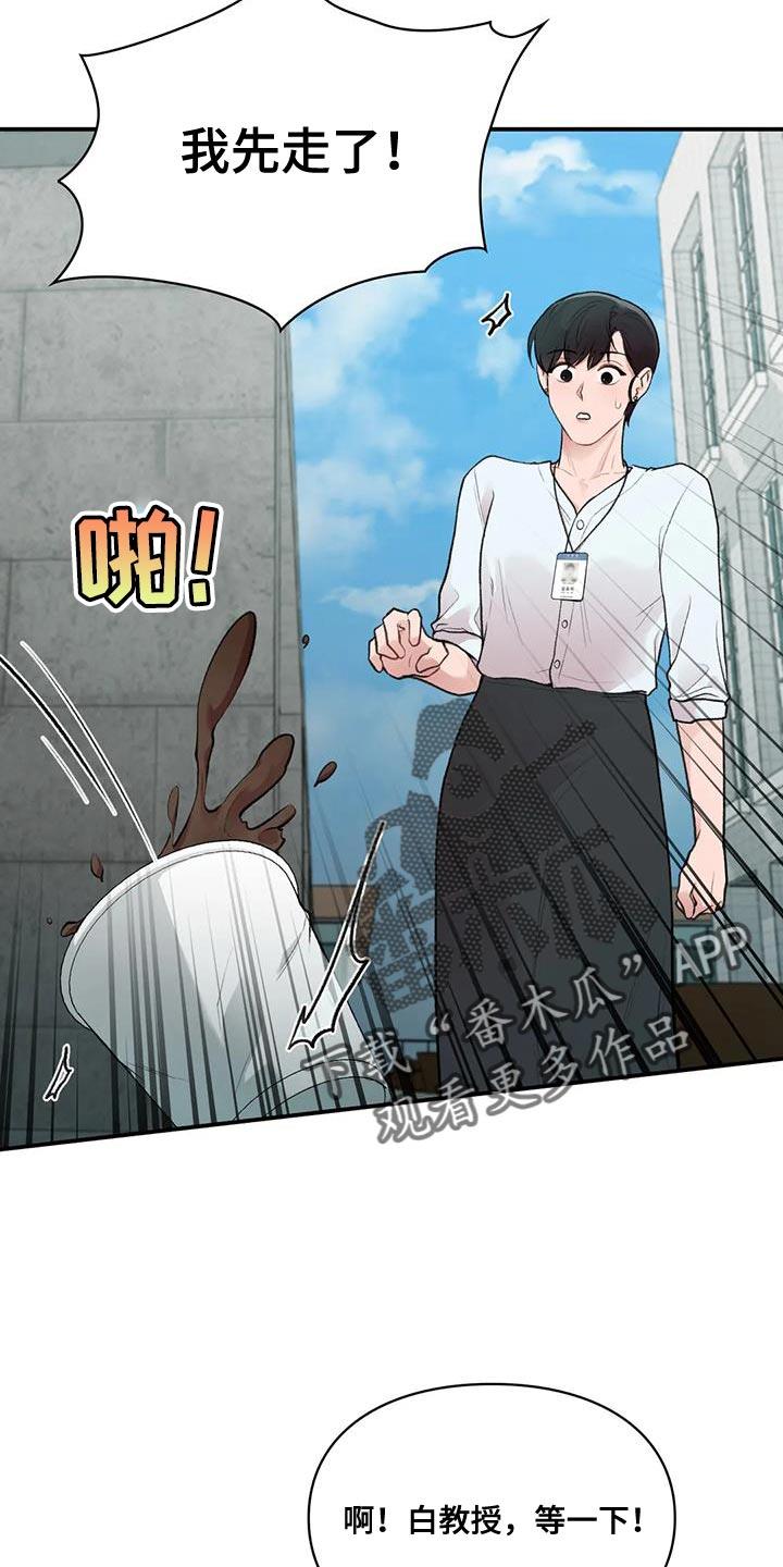 第29话 我的错 第 10 页