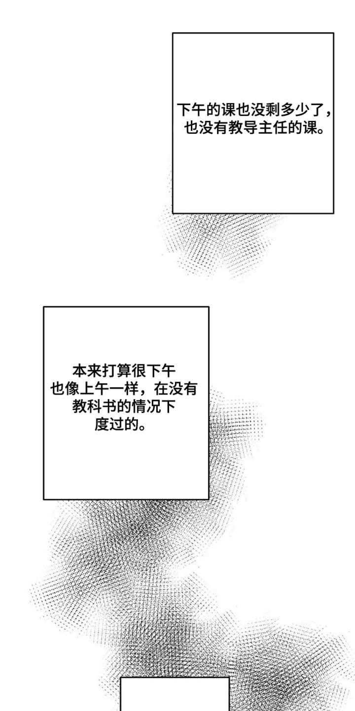 第88话 砸我车的人是你吧？ 第 25 页