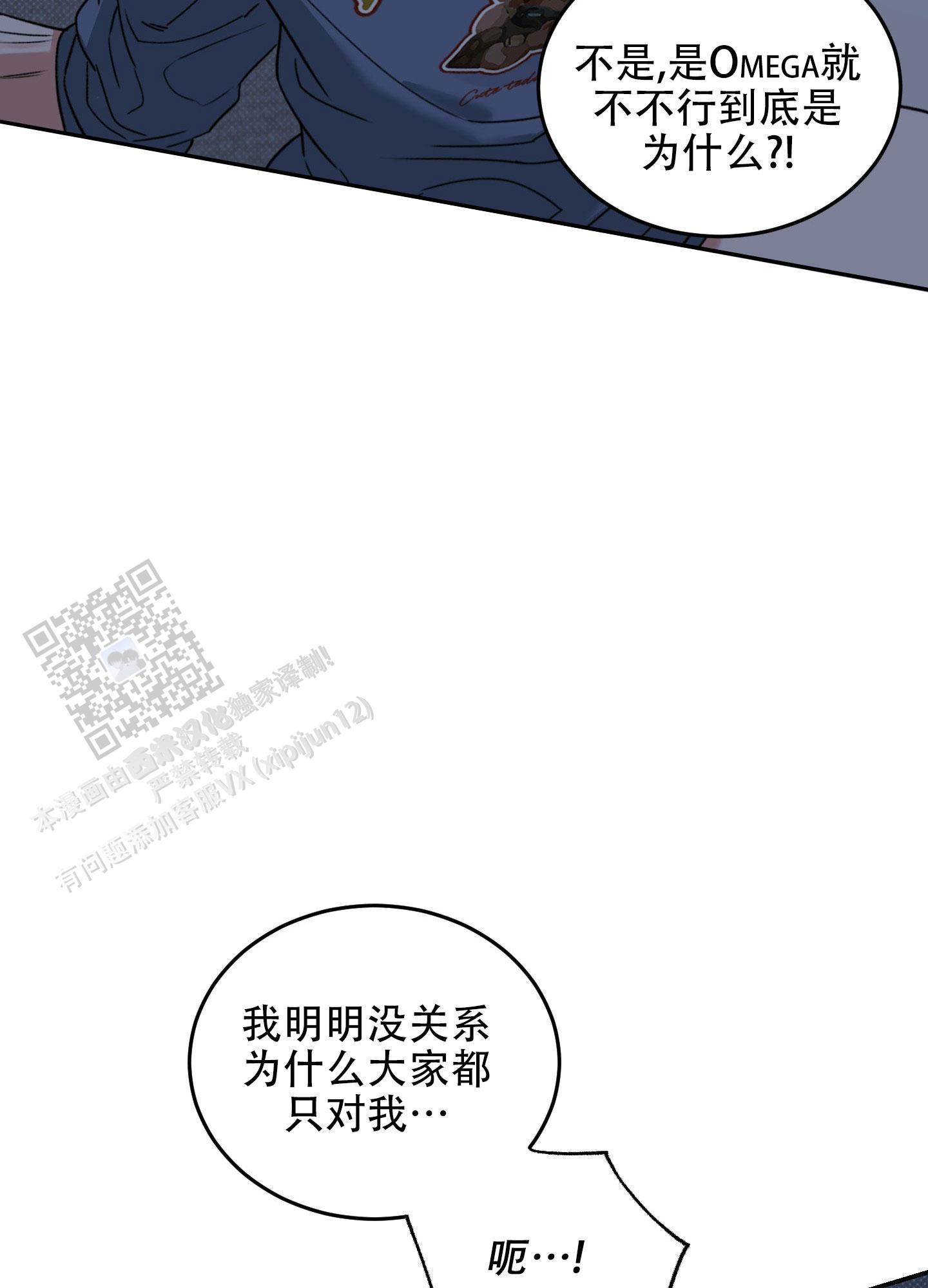 第5话 无声的呐喊 第 8 页
