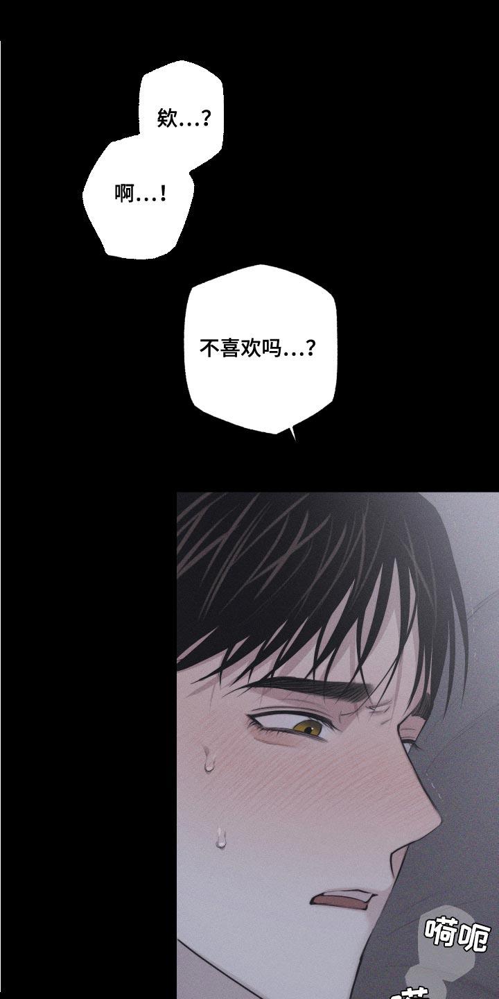 第14话 肆意妄为 第 20 页