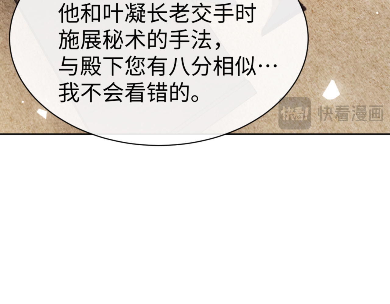 第53话 和我一样的法术？ 第 104 页