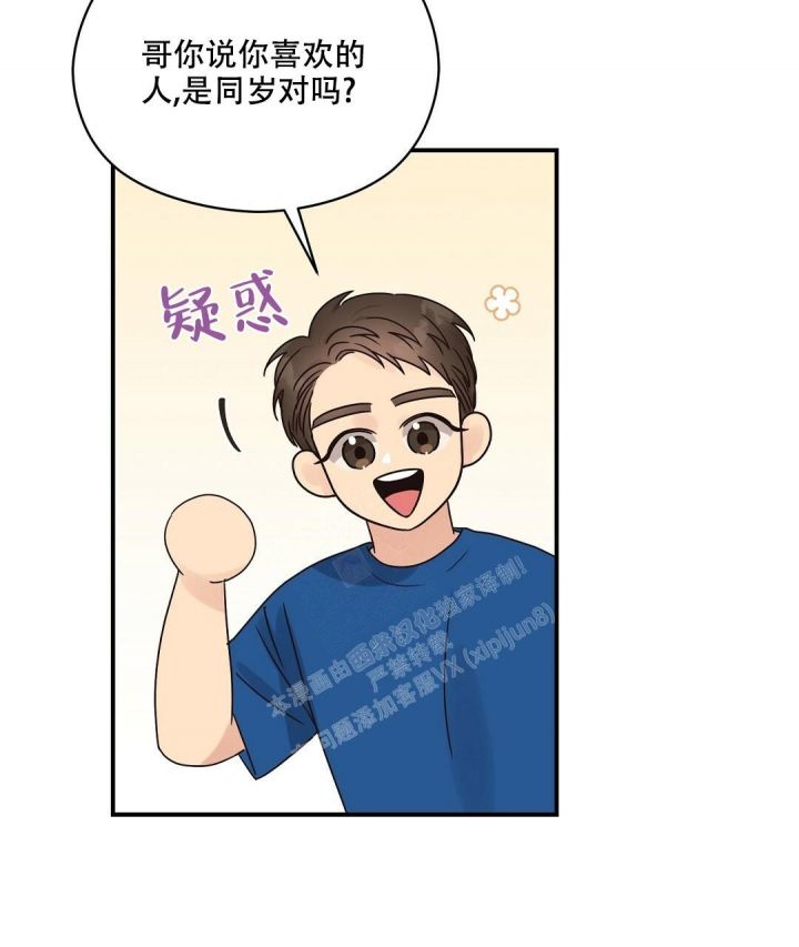 第44话 和我谈谈 第 53 页