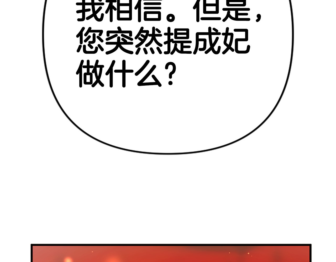第111话 会错意 第 78 页