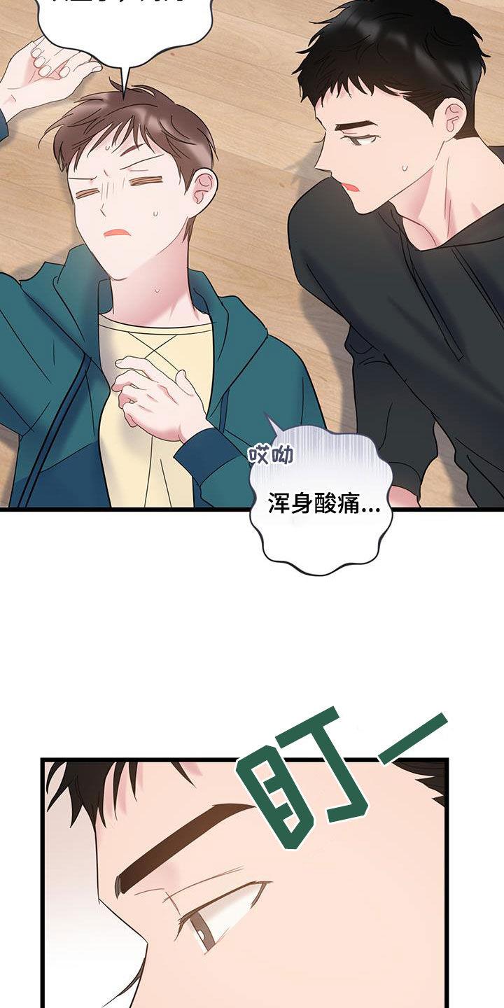 第99话 【第二季】别对我道歉 第 3 页