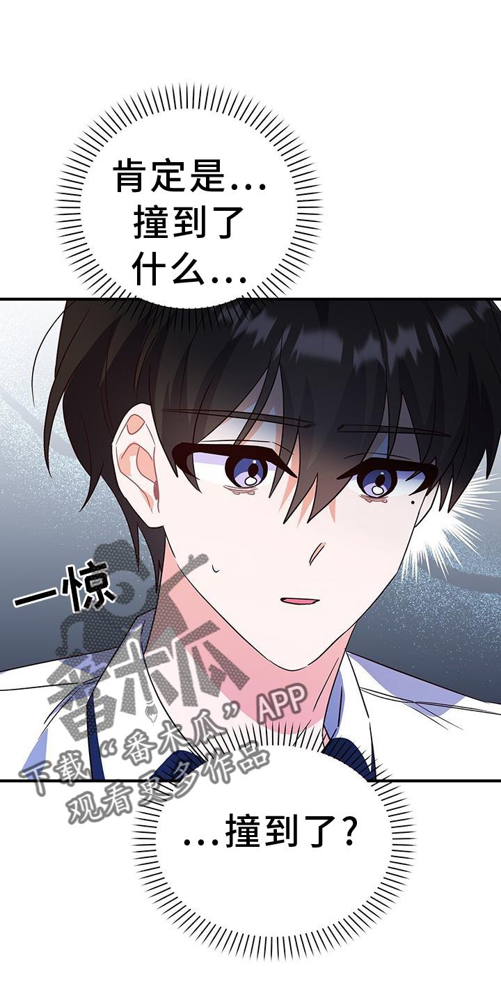 第34话 诡辩 第 28 页