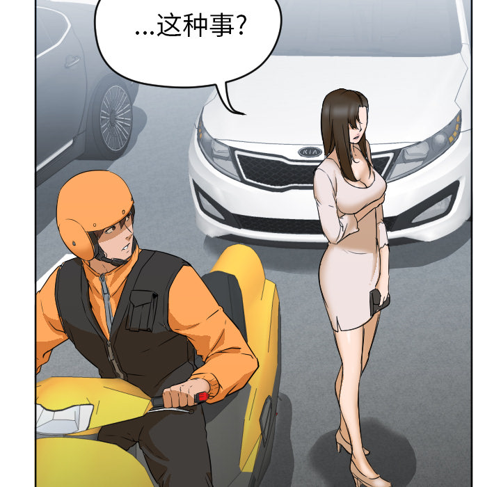 第3话 第 69 页