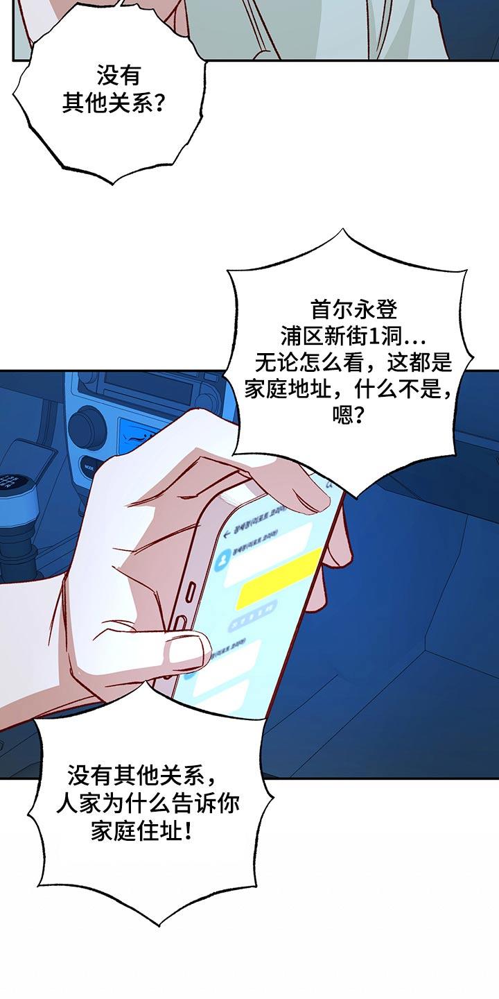 第97话 【第二季】给我说清楚 第 20 页