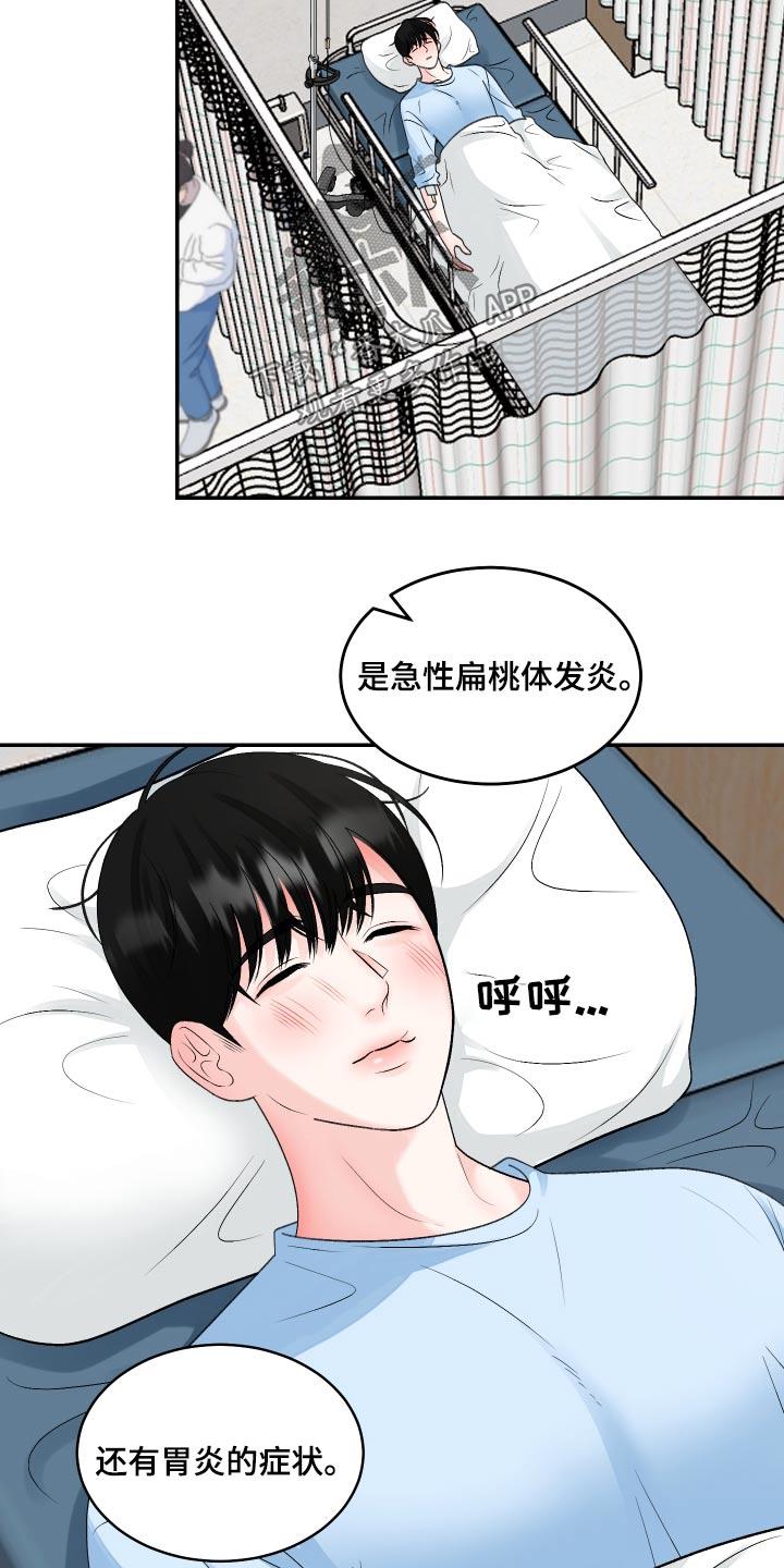 第26话 住院 第 10 页
