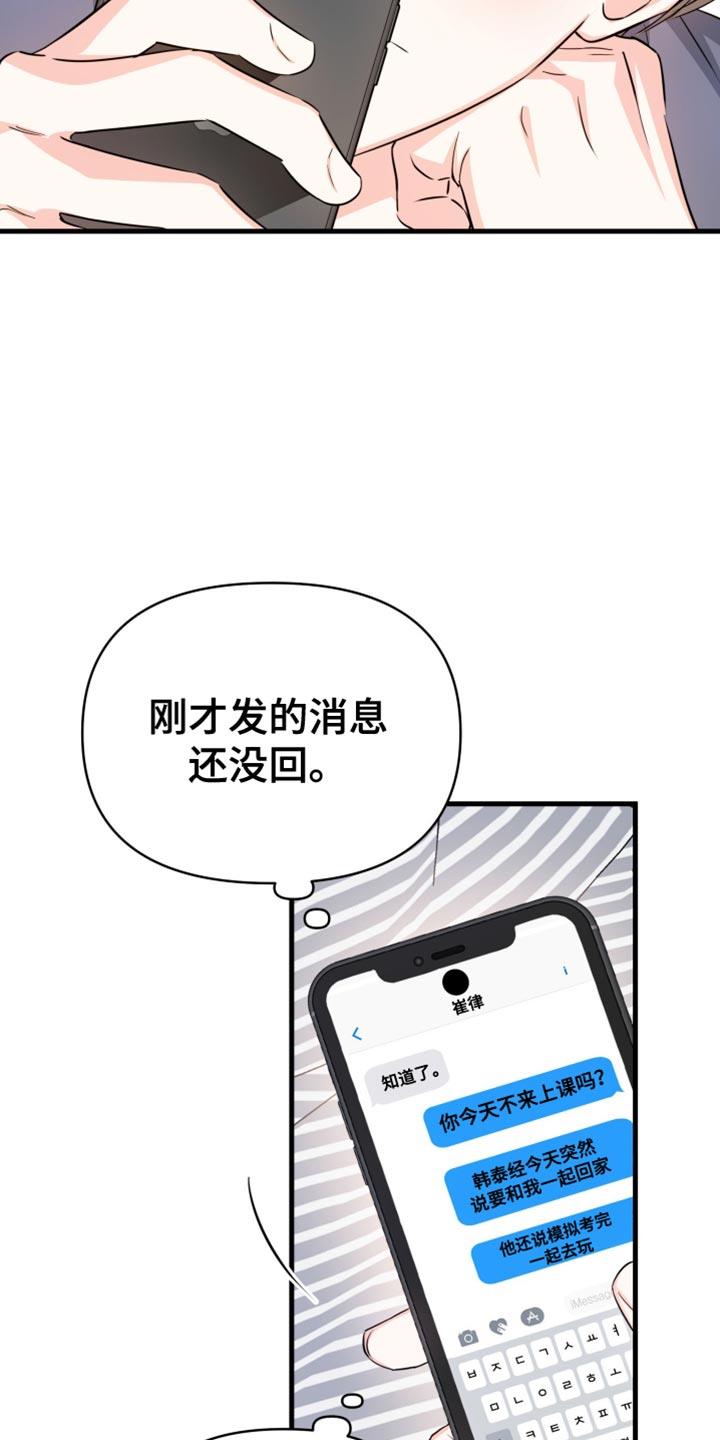 第28话 一点都不容易 第 8 页