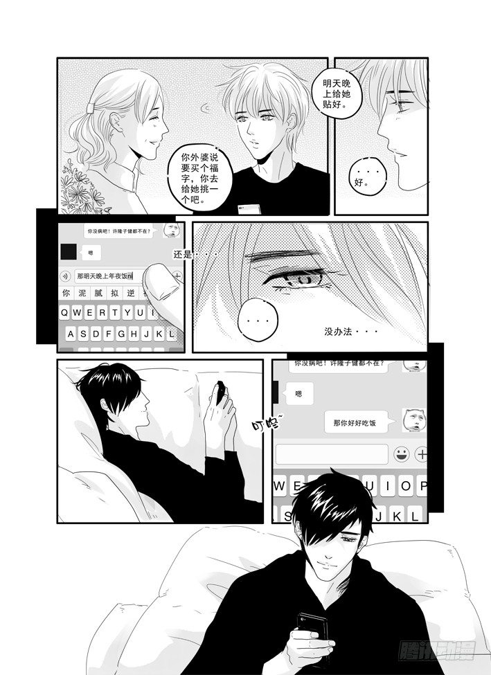 2015年新年番外 第 5 页
