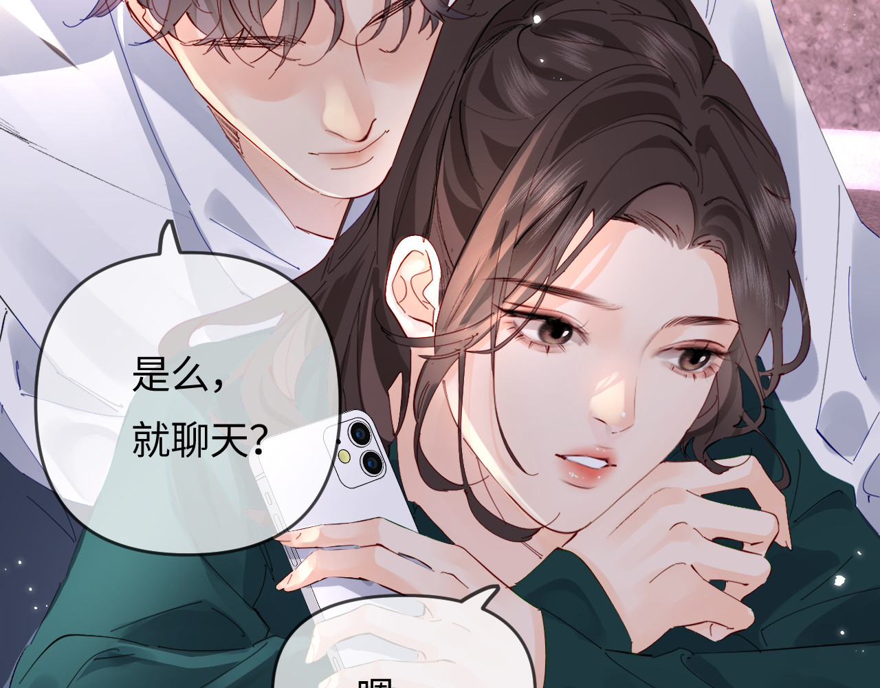 第70话 宋老师的情史？ 第 76 页