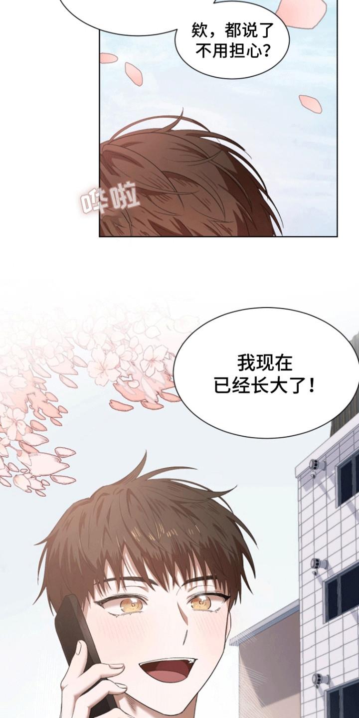 第1话 幼时的约定 第 3 页