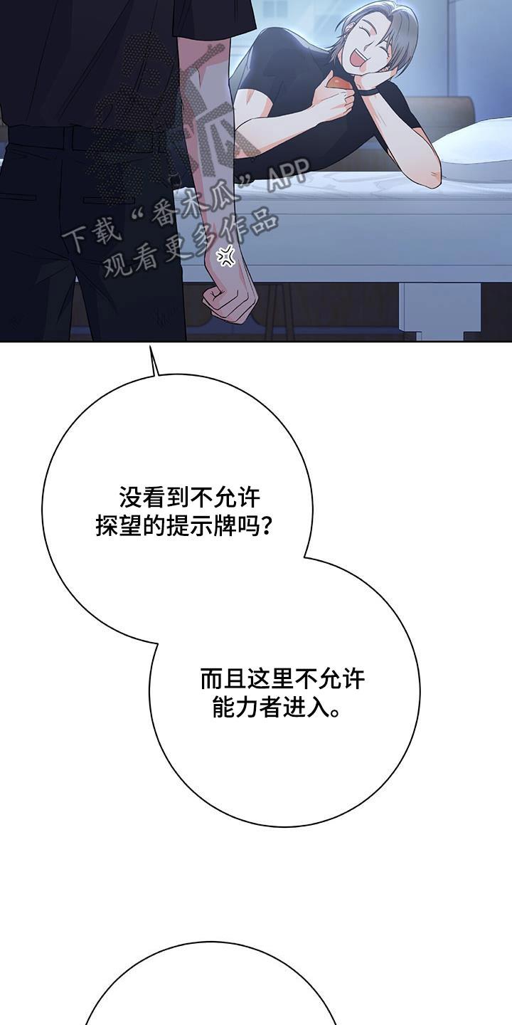 第32话 给我出去 第 4 页