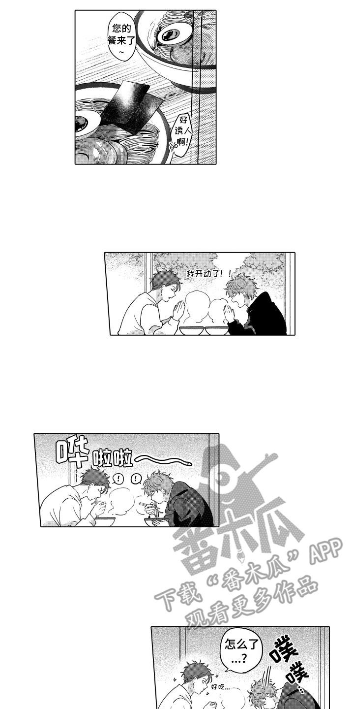 第18话 游玩 第 9 页