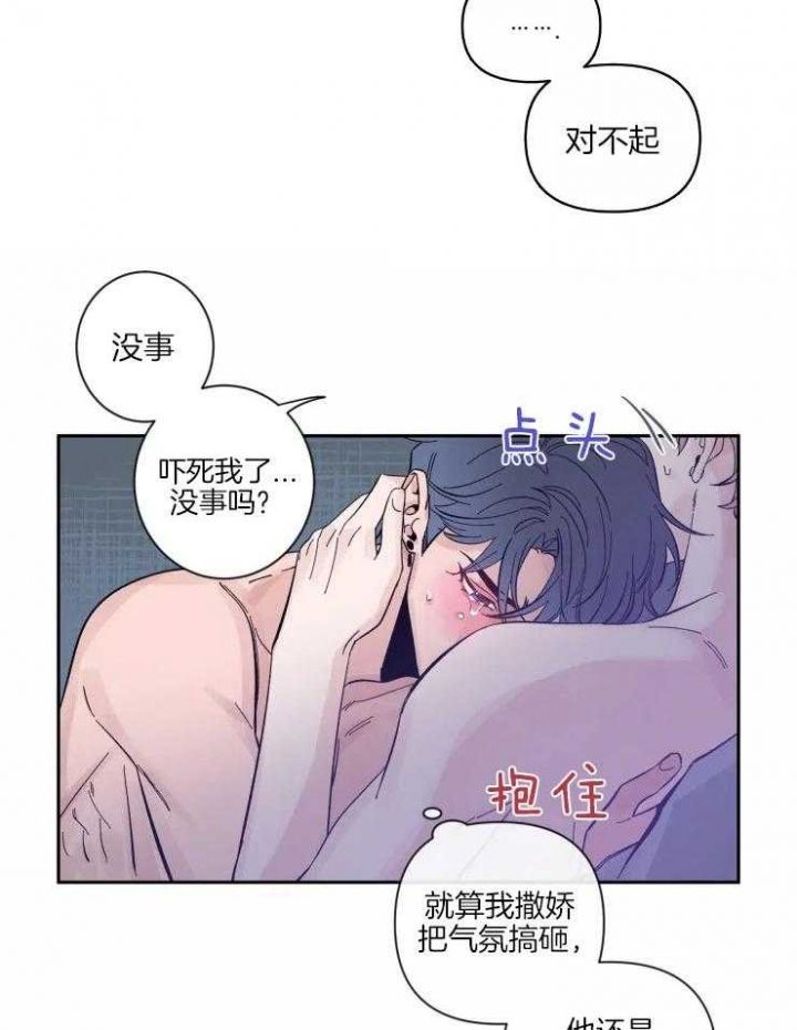 第47话 说错了 第 7 页