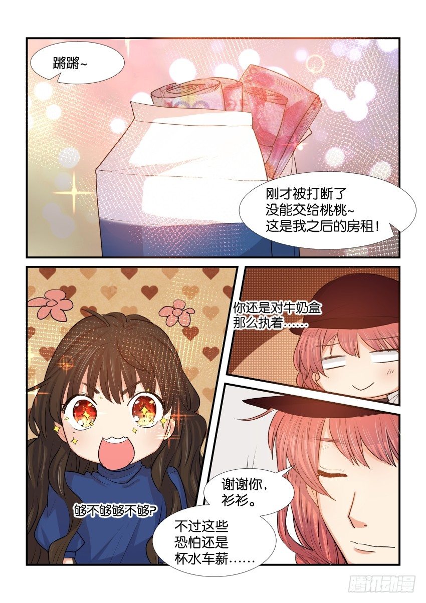 第三十八话 第 12 页