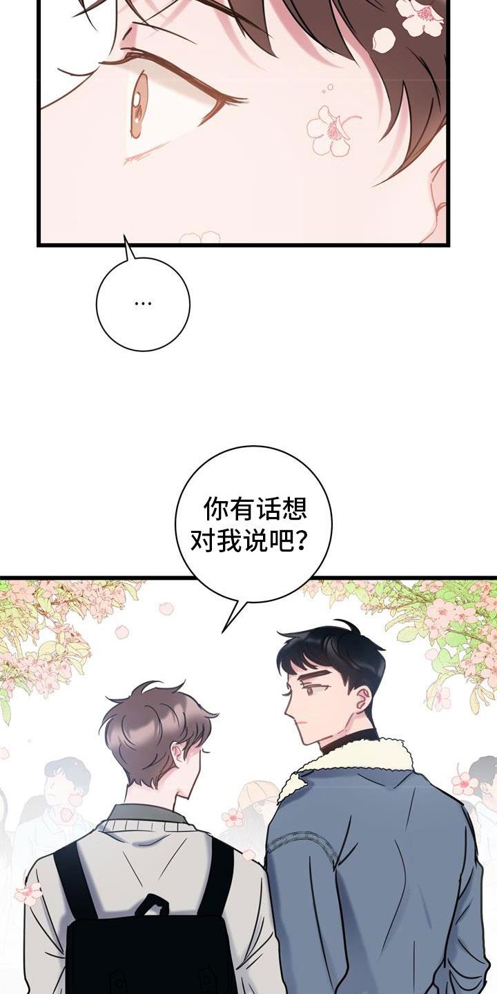 第11话 以后再说 第 16 页