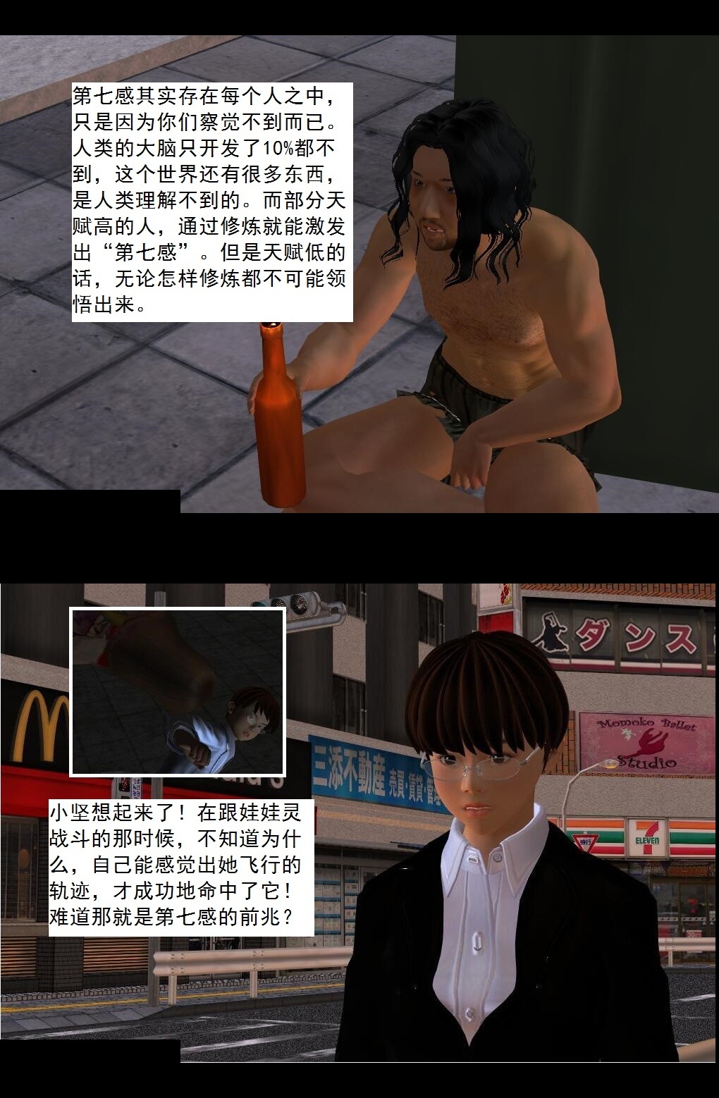 23 第七感！【上】 第 4 页