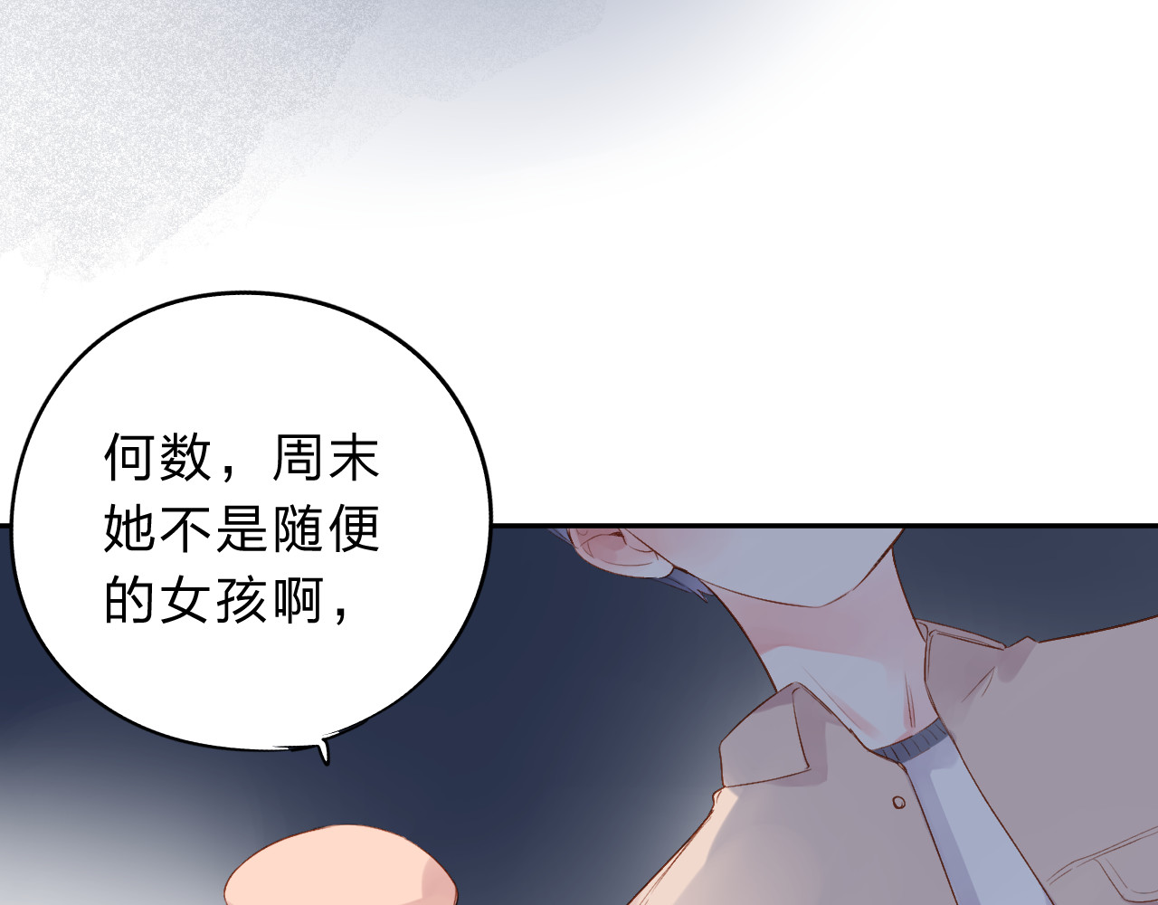 第50话 破裂 第 66 页