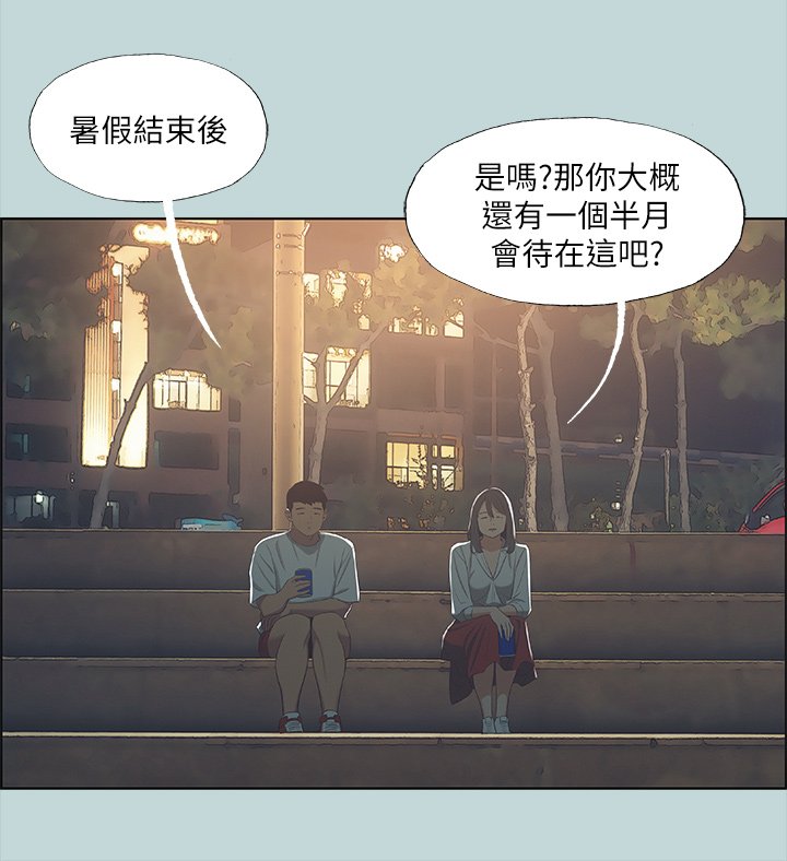 第50话 - 突如其来的表白 第 17 页