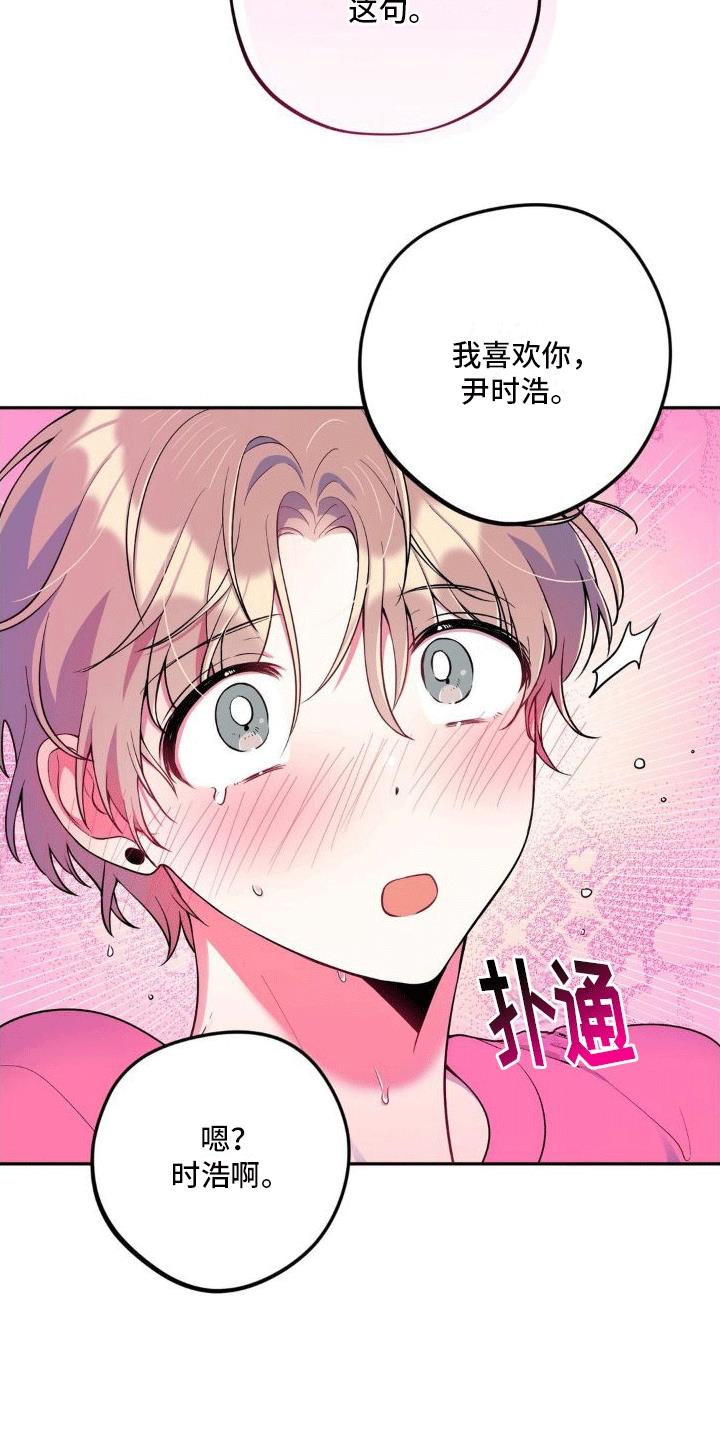 第10话 告白 第 4 页