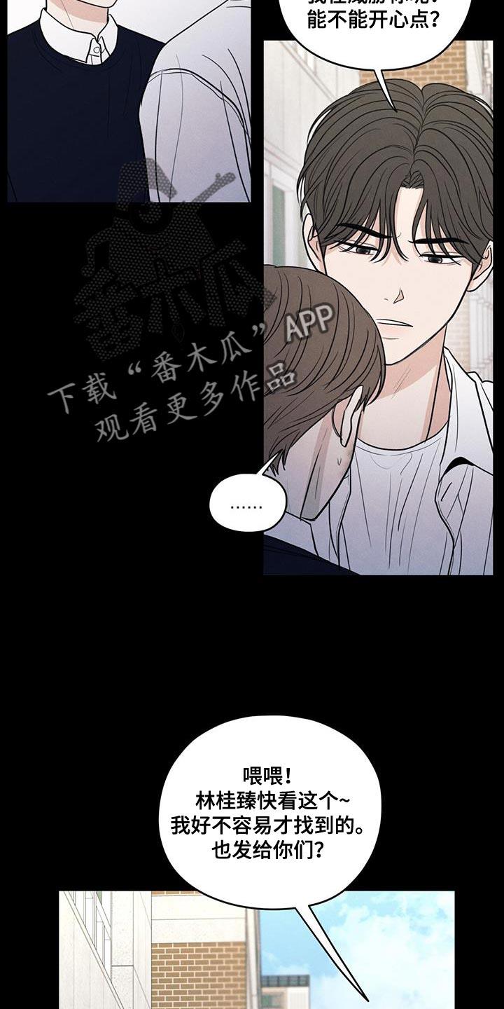 第108话 【第二季】幸福是什么 第 17 页