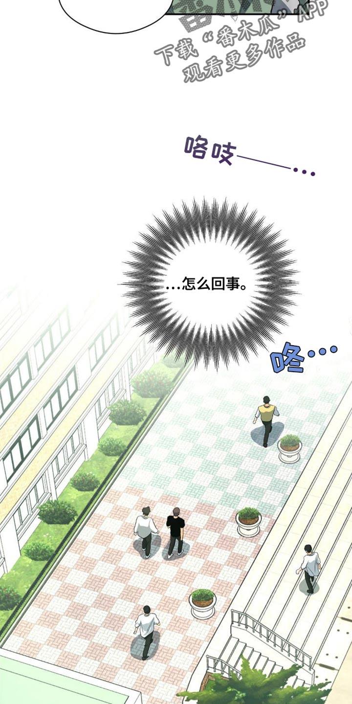 第88话 砸我车的人是你吧？ 第 23 页