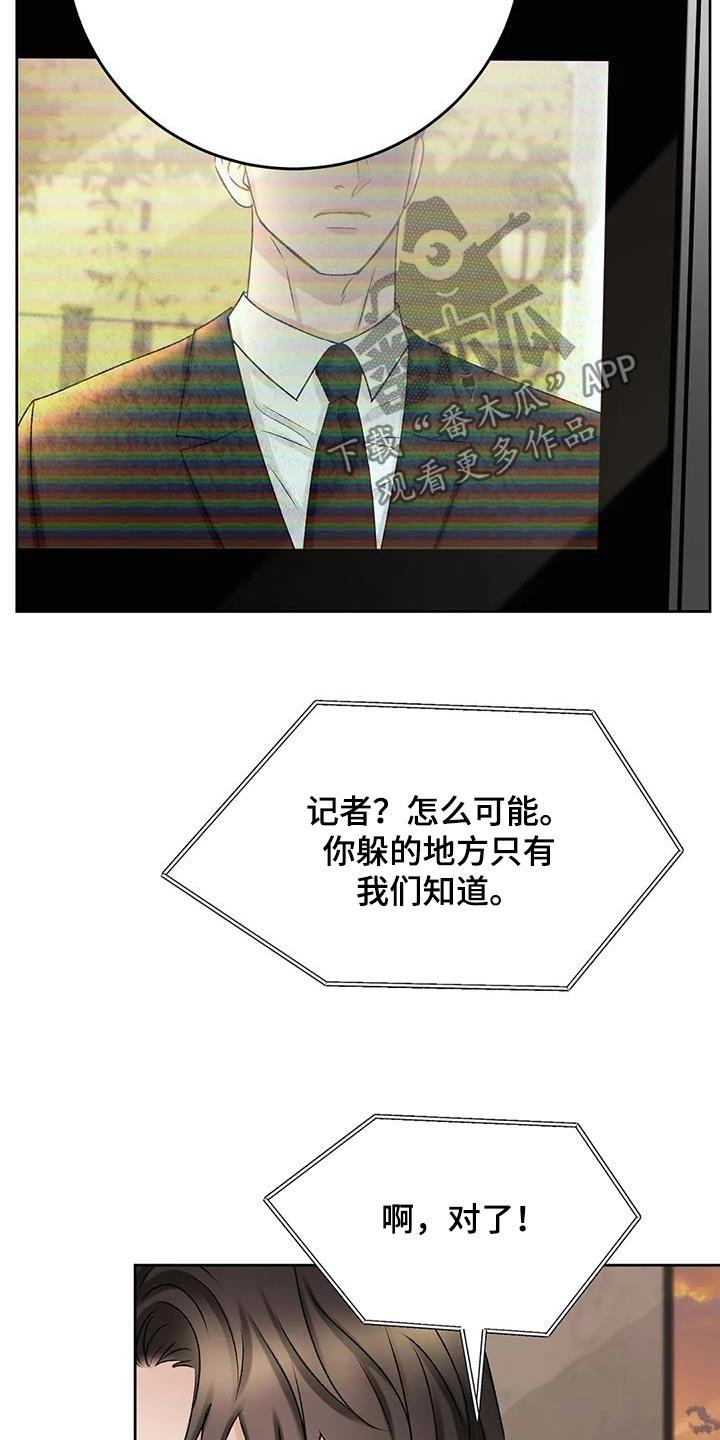 第33话 抓住 第 7 页