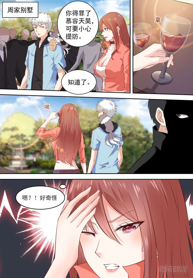 第17话 这是被撩了吗？ 第 10 页