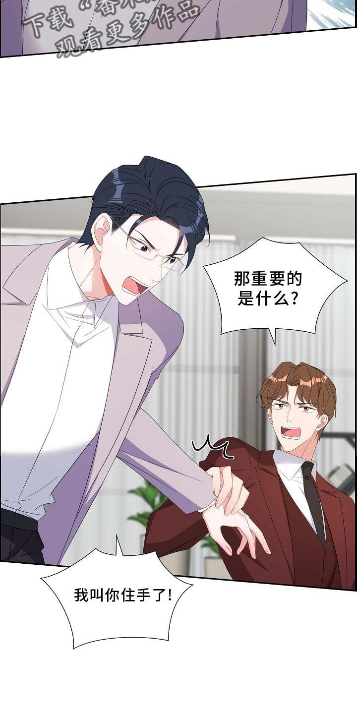 第83话 直觉 第 13 页
