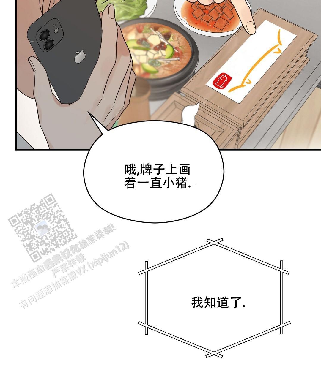 第89话 外传（7） 第 26 页